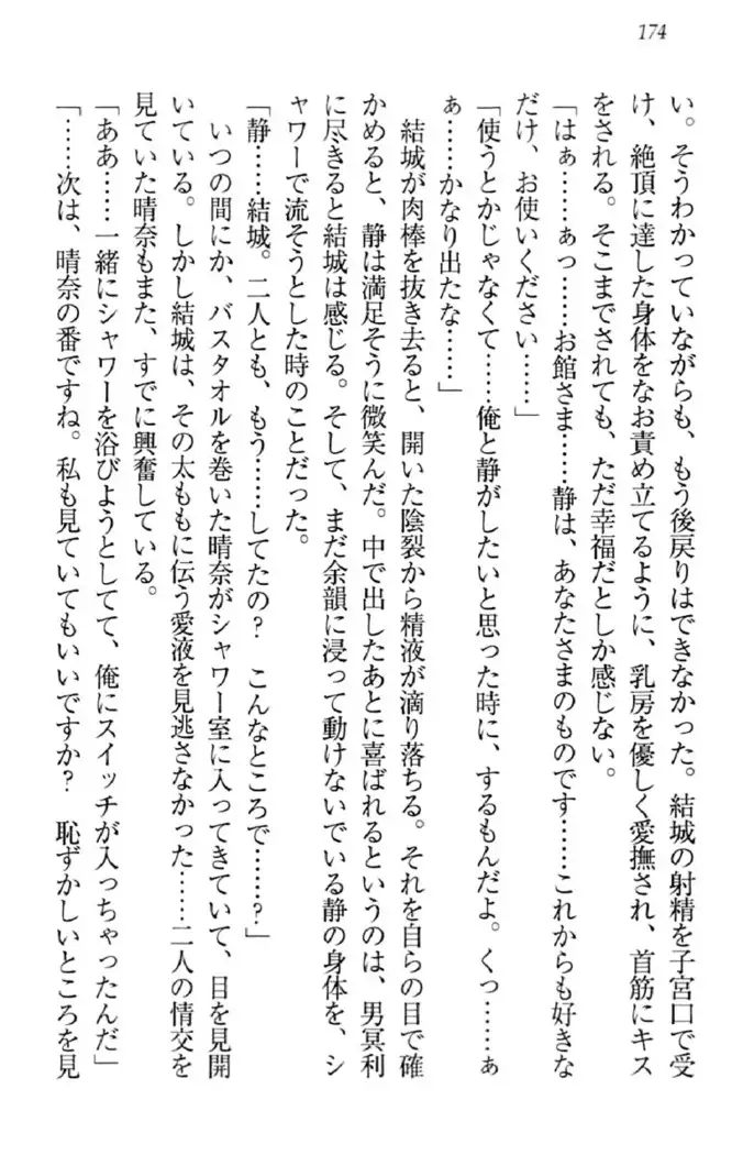 天下統一!メイド選手権