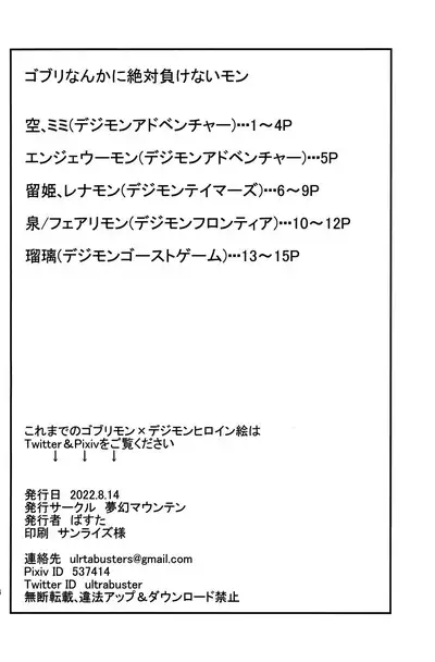 Gobli nanka ni Zettai Makenai mon