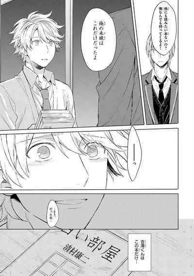 Ore dake ga Shitte iru