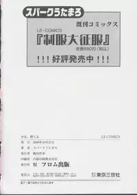 [Spark Utamaro] Shoujo, Ochiru