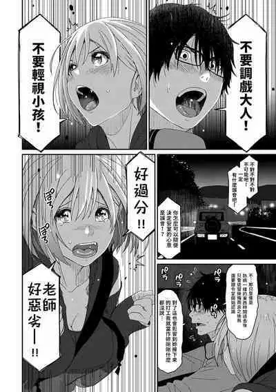 Itaiamai | 痛苦的甜蜜 Ch. 1