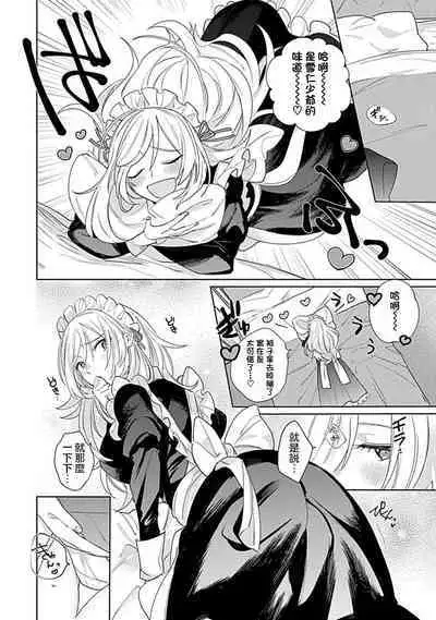 hentai meido ga go hōshi shi chaimasu! | 变态女仆想要侍奉！ 1