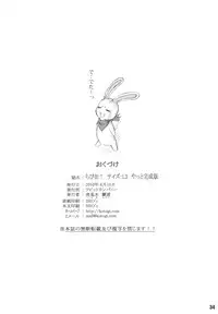 (C78) [Rabbit Company (Kotogi Raura)] RabbiKan! Size: L3 Yatto Kanseiban