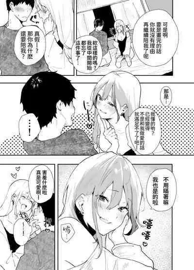 Gal-chan to! Houkago no Otsukiai