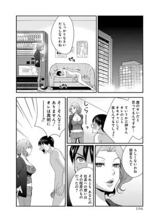 モトヨメ 女社長編
