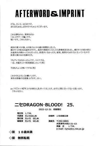 Nise DRAGON BLOOD! 25
