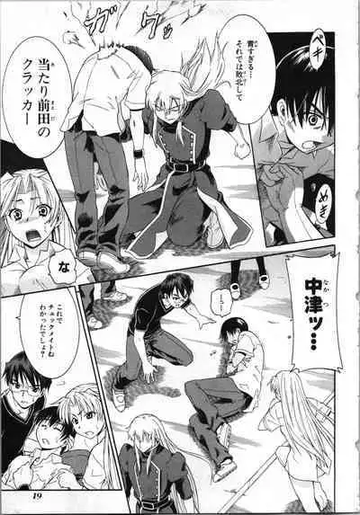 Tsubura na Wakusei Vol 2