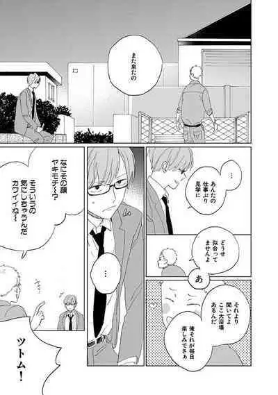 Suki to Kimi to Kakurenbo