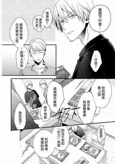 [Ohana] Fukagyakusei no Himawari | 不可逆的向日葵 Ch. 1 [Chinese] [冒险者公会] [Digital]