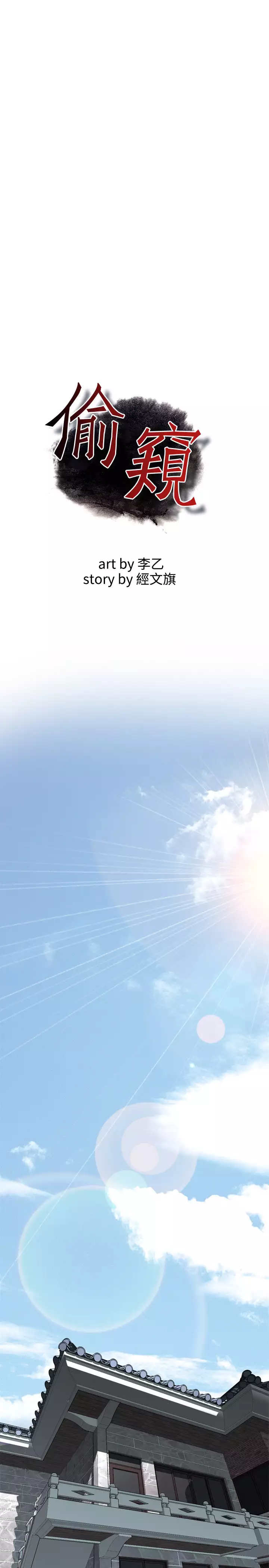 Take a Peek 偷窥 Ch.39~66 中文