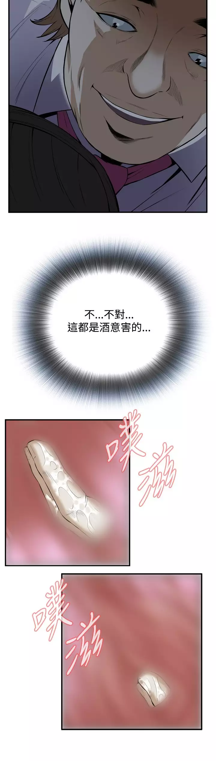 Take a Peek 偷窥 Ch.33-38