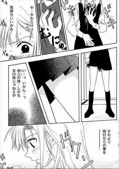 Shounen Shoujo evolution act. 1