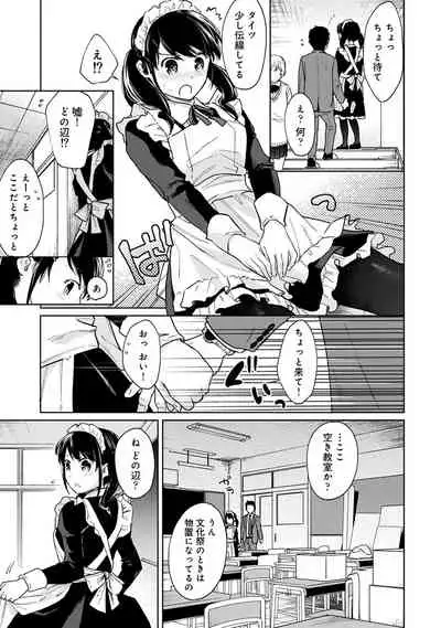 1LDK+JK Ikinari Doukyo? Micchaku!? Hatsu Ecchi!!? Ch. 1-28