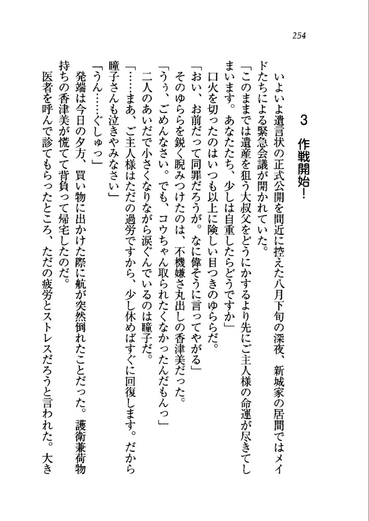 トリプル押しかけメイド妻