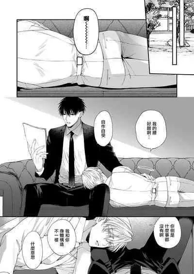 Torokete Otoshite Jigoku made | 沉溺欢愉地狱 1-3