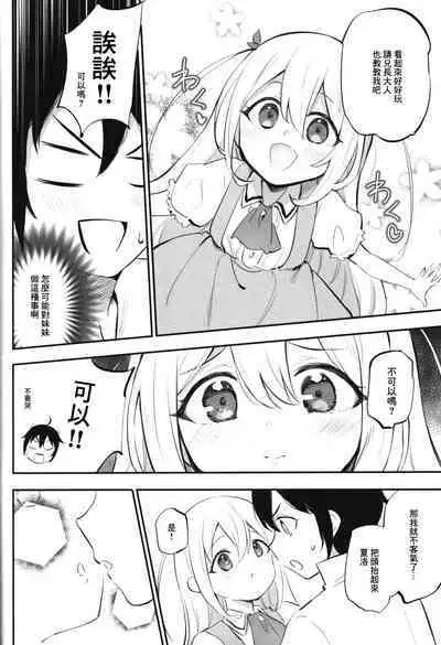 Jitsu wa Ore no Imouto, Saikawa deshita? | 其實我妹乃最可愛?