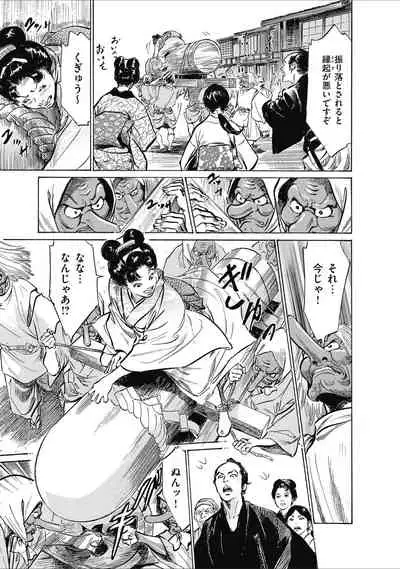 ひめごと 浮世艶草子