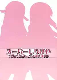 (C75) [Piñata Party & Sibou Suitei Jikoku (Nagami Yuu & So-ichi)] Souzetsu na…Iroke… (Kannagi)[English][SMDC]