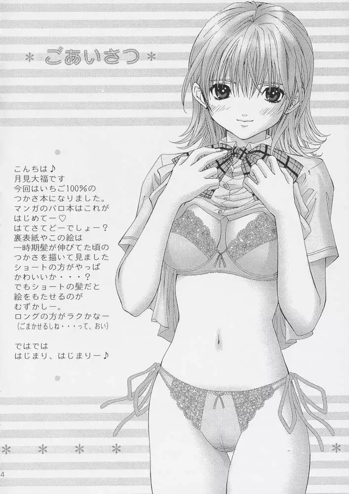 Ichigo 100% - Please Kiss Me