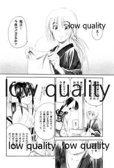 (C77) [Yamaguchirou (Yamaguchi Shinji)] RYUHA 2 (Rurouni Kenshin)
