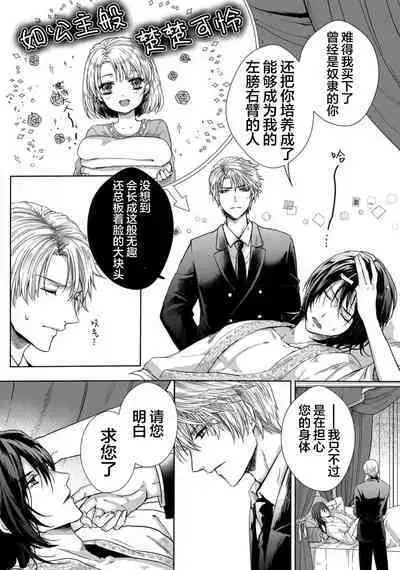 Sajou no Chou wa Torawaretai | 沙漠之蝶意欲被捕