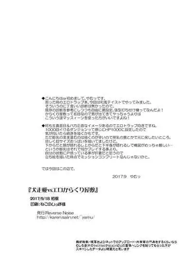 Inubashiri Momiji vs Ero Karakuri Yashiki