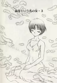 [Urano Mami] Haha to Iu Na no Onna