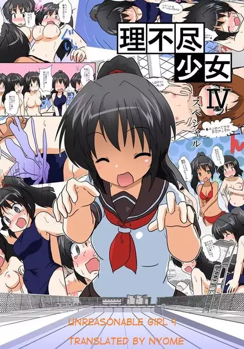 Unreasonable Girl IV Nyome~