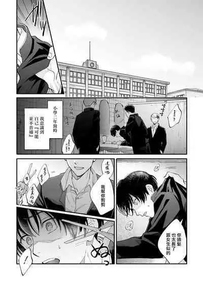 Boku ga Otto ni Deau made | 直到我遇到我的丈夫 Ch. 1-12 完结