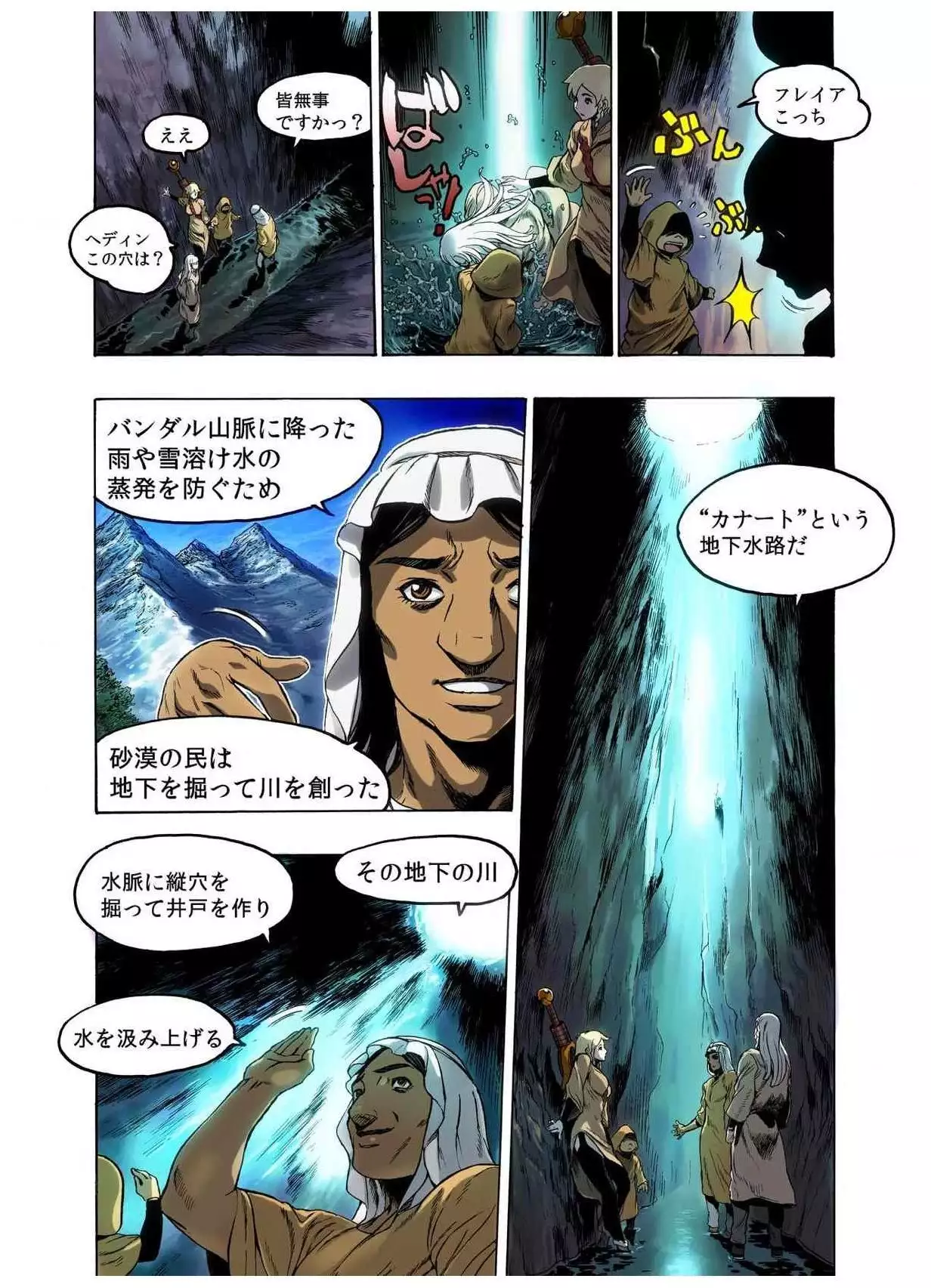 - Freya War history 02 vol05-08