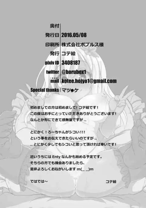 Ro-chan Mama to Icha Love Koubi suru dake!