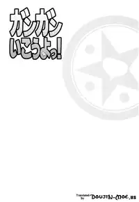 (C83) [Hinemosuan (Hinemosu Notari)] GanGan Ikou yo! | Let's Go Pounding! (Dragon Quest IV) [English] {doujin-moe.us}