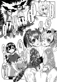 [Toadstool Factory (Mimic)] Dakujiru Friends - 濁汁好朋友 (Kemono Friends) [Chinese] [Digital]