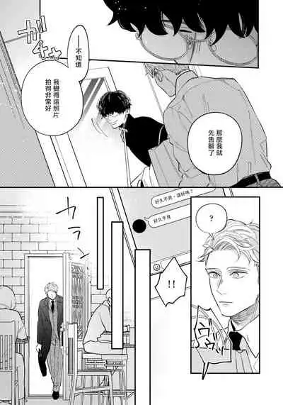 Omae no Yubi de Toroketara | 被你的指尖融化 1-4