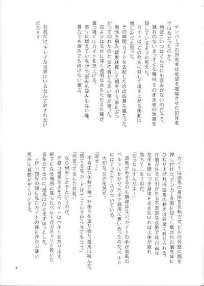 Tsunagu Te to Te no Shinjitsu Aruiwa Gensou