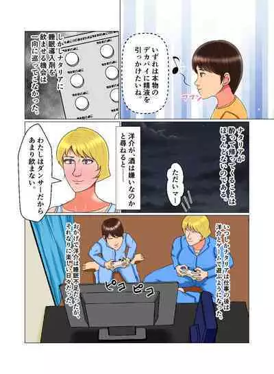 Suimin Kan Ninshin Vol.2 "Natalia"