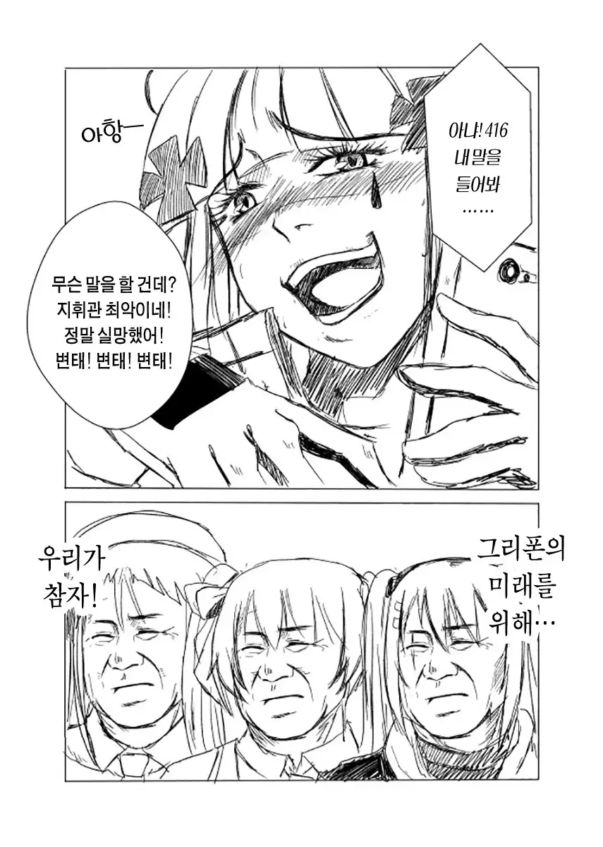 팬티전선 páncìqiánxiàn