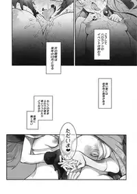 (COMIC1☆14) [Yukikagerou (KANZUME)] TRIP or TREATMENT (Fate/Grand Order)