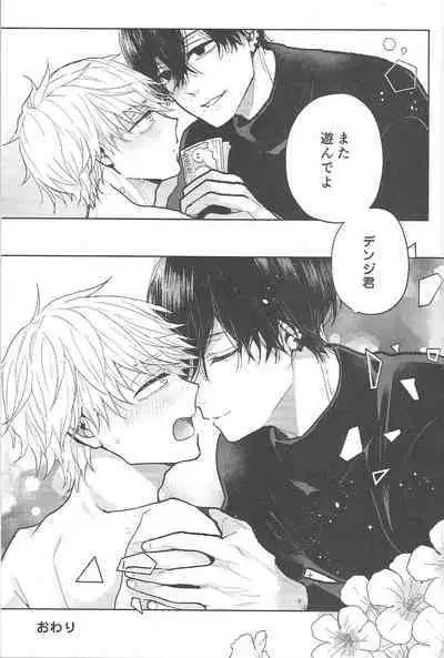 (mad hysteria 3) [Utsukiyo (Chiharu)] Fuuzoku de Hataraku Denji-kun (Chainsaw Man)