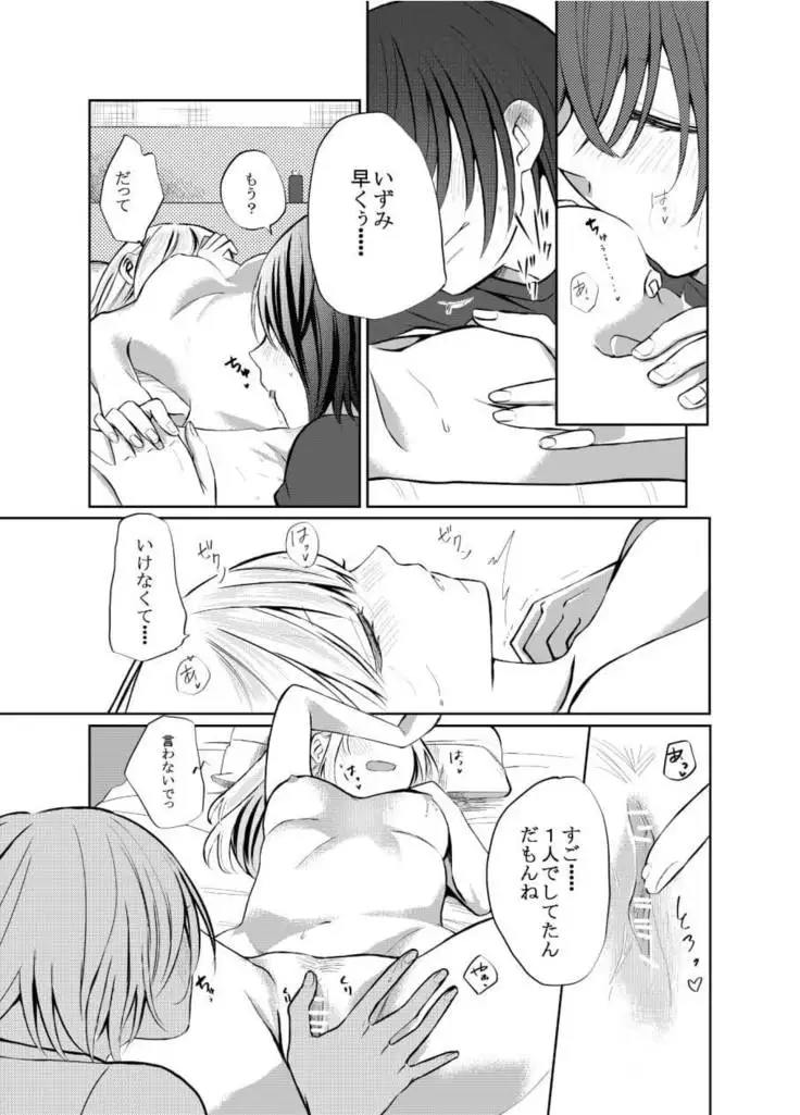 Hitori ja Dame nanode -Izumi to Aoi-