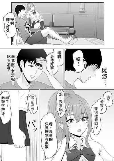 Gimai ga Suiminyaku Nomaseyou to Shite Kurun desu kedo...