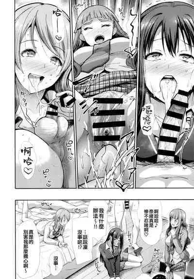 Sannin Issho de Iinjyanai