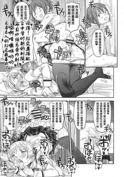 Its Time to Fall? SIDE:M2