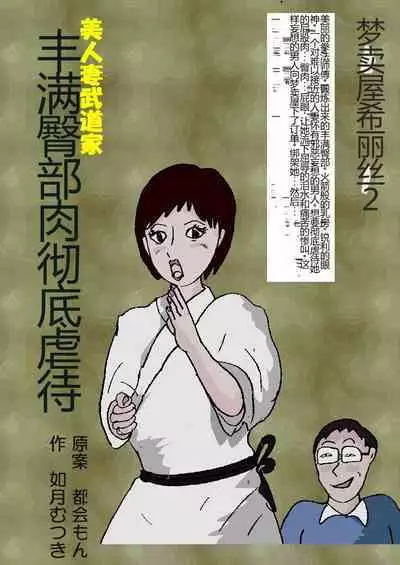 Beautiful Wife of a Martial Artist