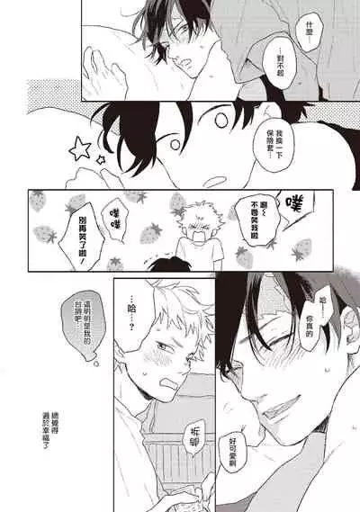 Cupid ni Rakurai | 落雷击中丘比特 Ch. 1-6