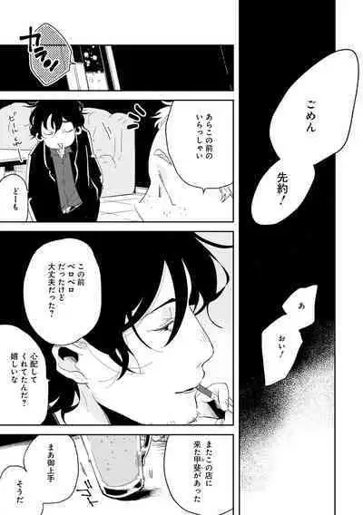 Nanashi no Danshokun