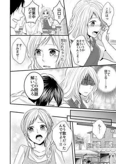 Hito Natsu no Yajū.~ Hora, Chanto Teikō Shiroyo? 1-2