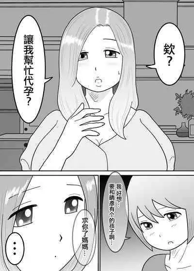 [Chindrill] Dairi Shussan Gibo ~Mesu no Toiki~ | 代孕父母 ~女性的吐息~ [Chinese]