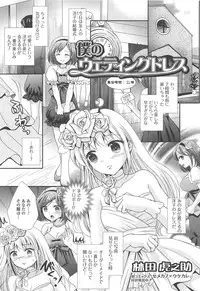 [Anthology] Otokonoko Paradise! Vol. 02