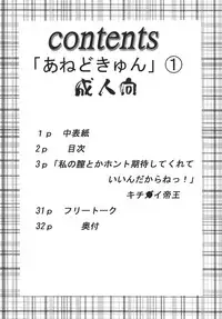 [St. Rio(Kitty)] Anedokyun 1